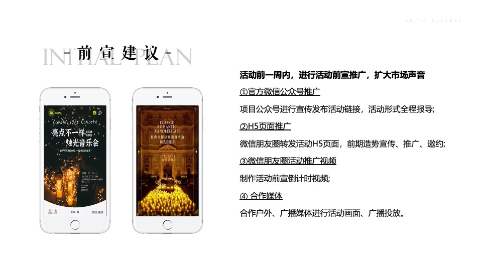 地产项目中秋圈层烛光音乐会（月影烛光·只音有你主题）活动策划方案