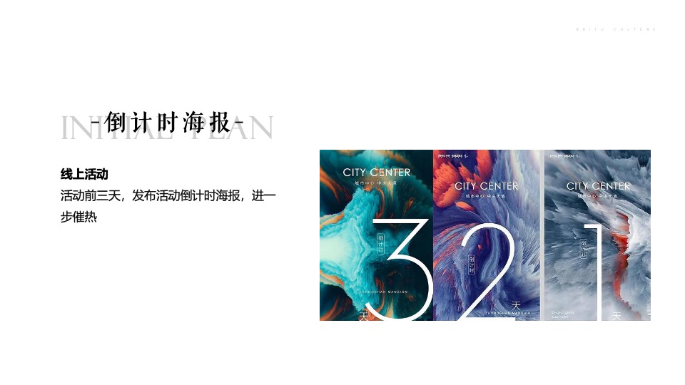 地产项目中秋圈层烛光音乐会（月影烛光·只音有你主题）活动策划方案