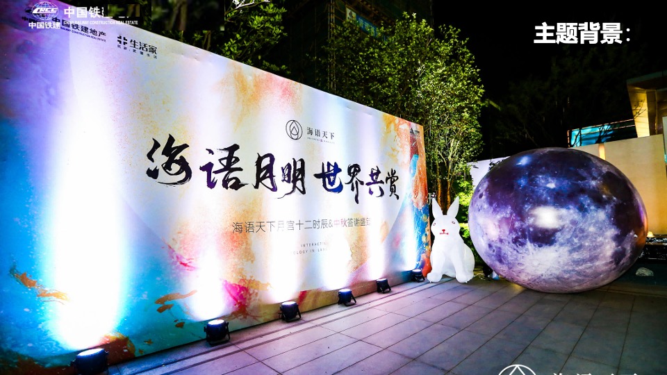 地产项目中秋圈层烛光音乐会（月影烛光·只音有你主题）活动策划方案