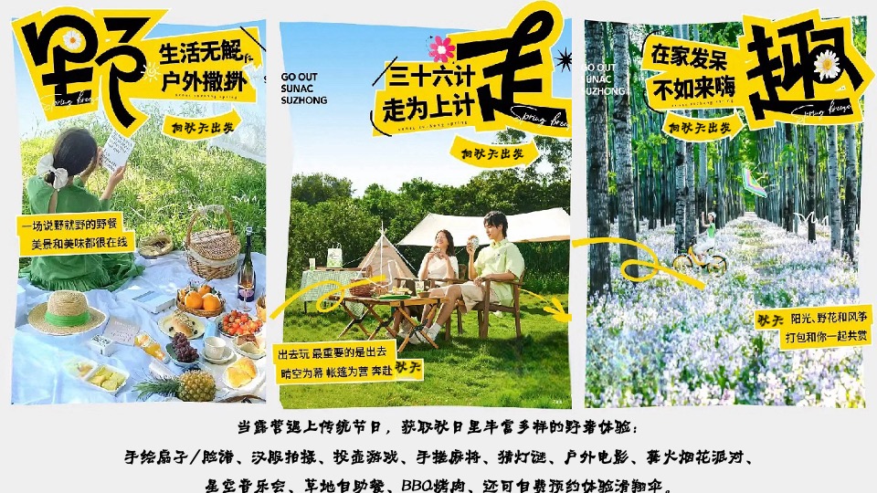 景区营地中秋节露营计划（野在中秋秋日里主题）活动策划方案