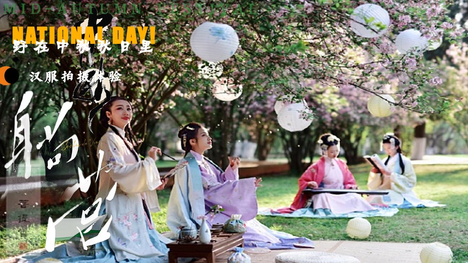 景区营地中秋节露营计划（野在中秋秋日里主题）活动策划方案