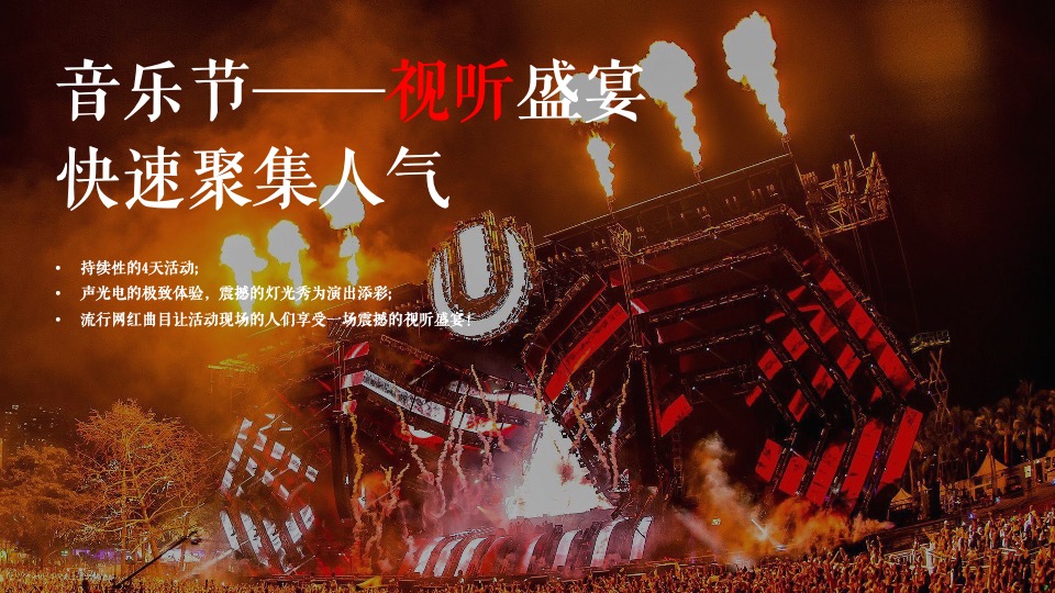 地产项目如心音乐节系列（快乐回归·共赴夏日之约主题）活动策划方案