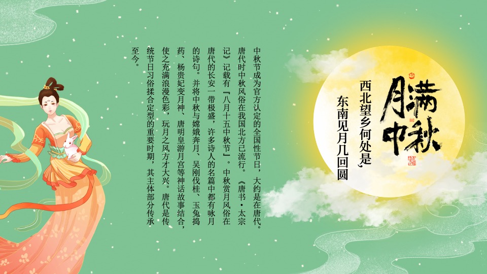 地产项目中秋节蟹谢有你游园会（月满中秋主题）活动策划方案