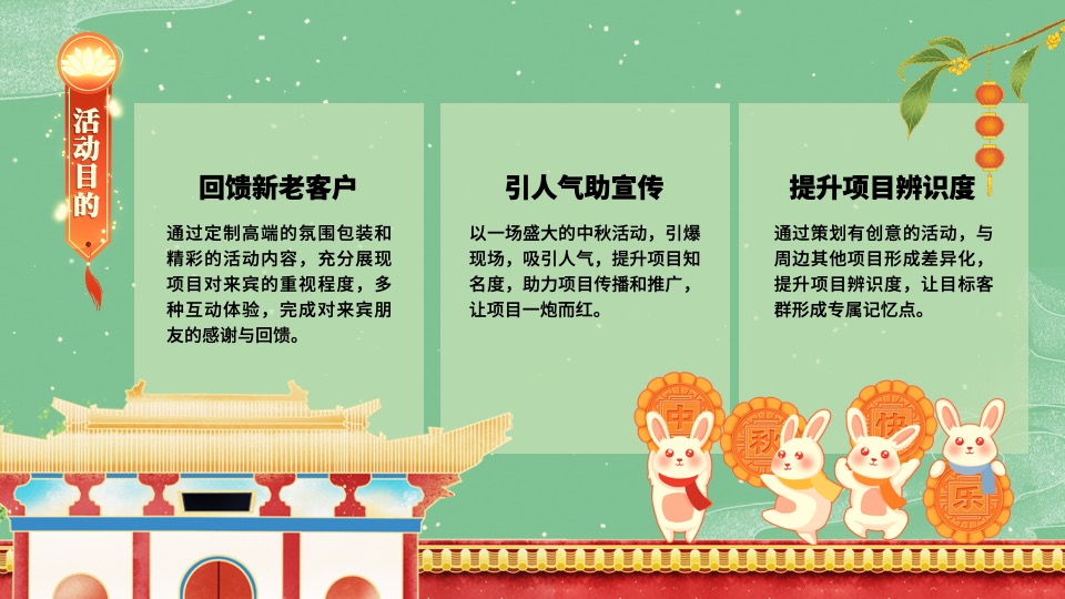 地产项目中秋节蟹谢有你游园会（月满中秋主题）活动策划方案