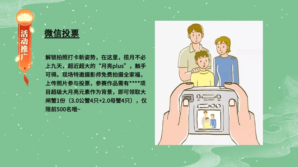 地产项目中秋节蟹谢有你游园会（月满中秋主题）活动策划方案