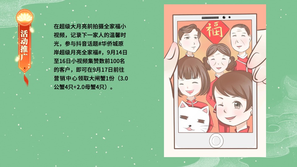 地产项目中秋节蟹谢有你游园会（月满中秋主题）活动策划方案