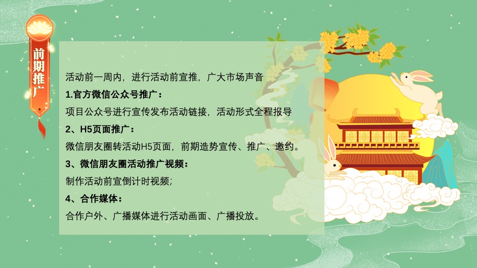 地产项目中秋节蟹谢有你游园会（月满中秋主题）活动策划方案