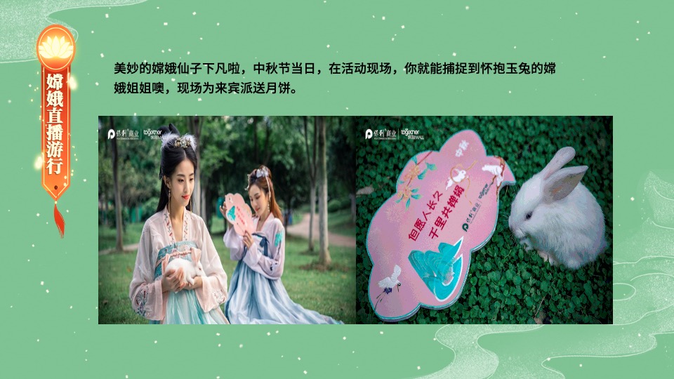 地产项目中秋节蟹谢有你游园会（月满中秋主题）活动策划方案