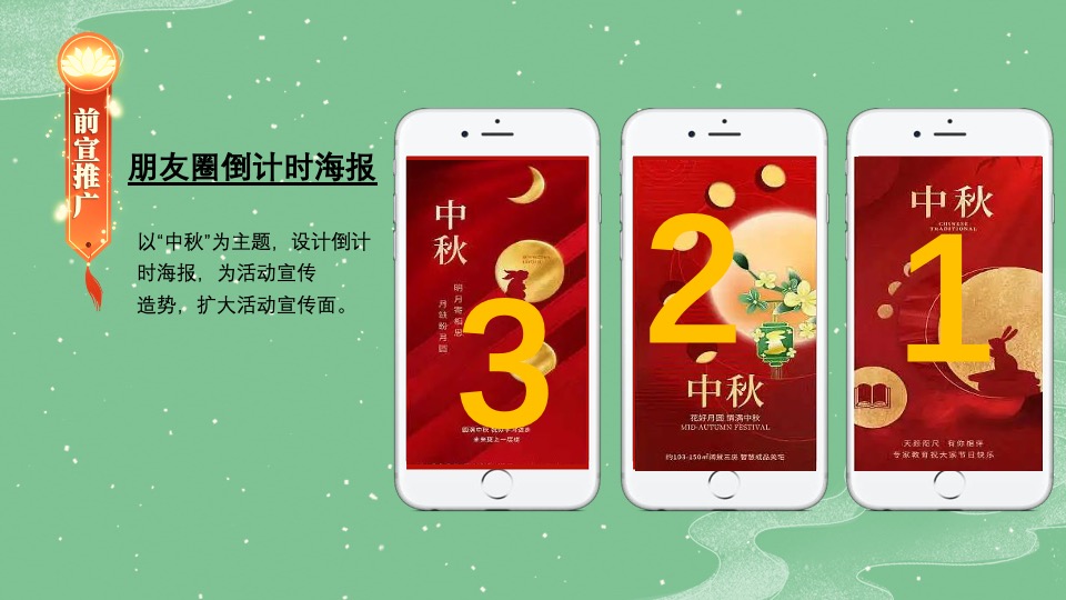 地产项目中秋节蟹谢有你游园会（月满中秋主题）活动策划方案