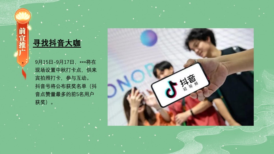 地产项目中秋节蟹谢有你游园会（月满中秋主题）活动策划方案