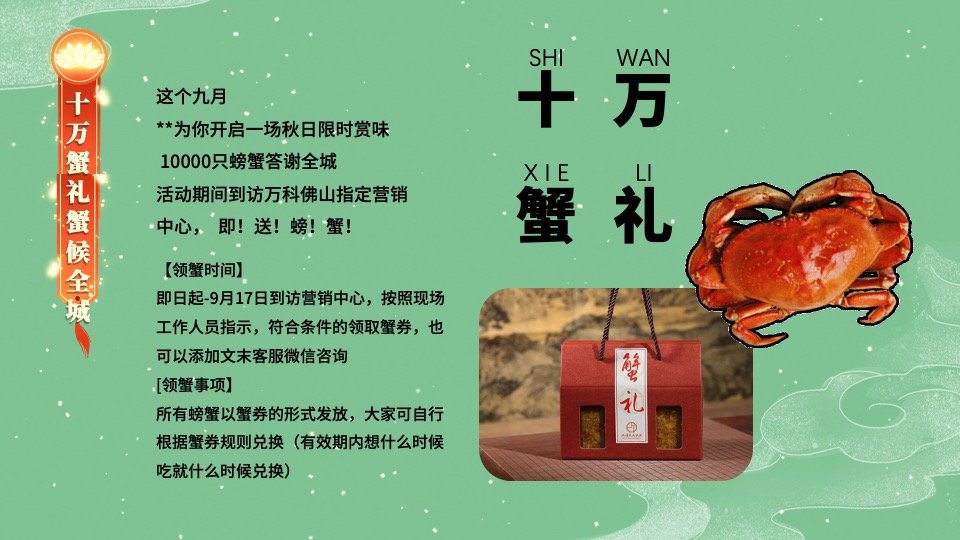 地产项目中秋节蟹谢有你游园会（月满中秋主题）活动策划方案