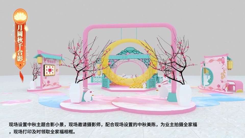 地产项目中秋节蟹谢有你游园会（月满中秋主题）活动策划方案