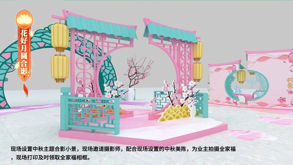 地产项目中秋节蟹谢有你游园会（月满中秋主题）活动策划方案