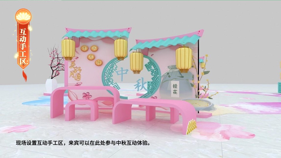 地产项目中秋节蟹谢有你游园会（月满中秋主题）活动策划方案