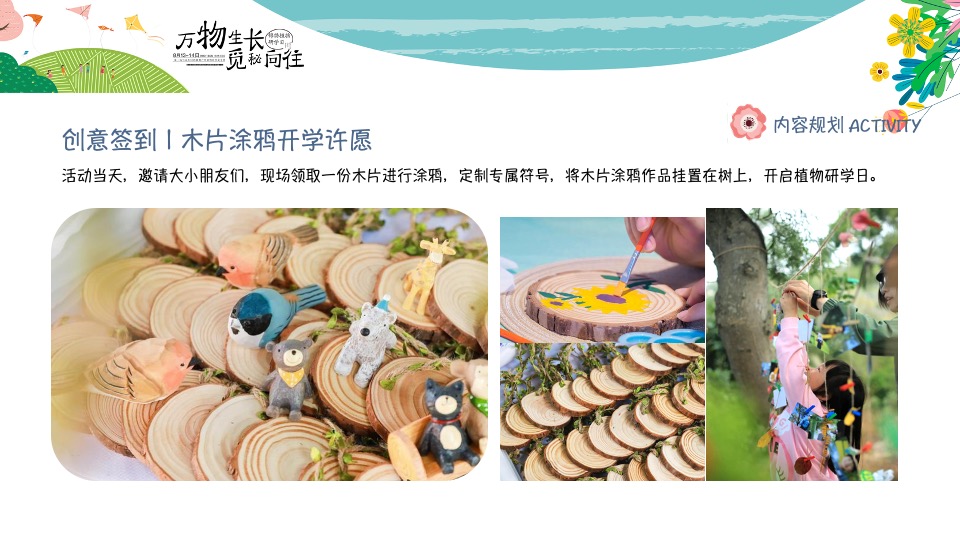 开学第一课植物研学暑期夏令营（万物生长·觅秘向往主题）活动策划方案