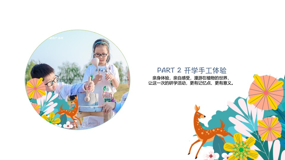 开学第一课植物研学暑期夏令营（万物生长·觅秘向往主题）活动策划方案