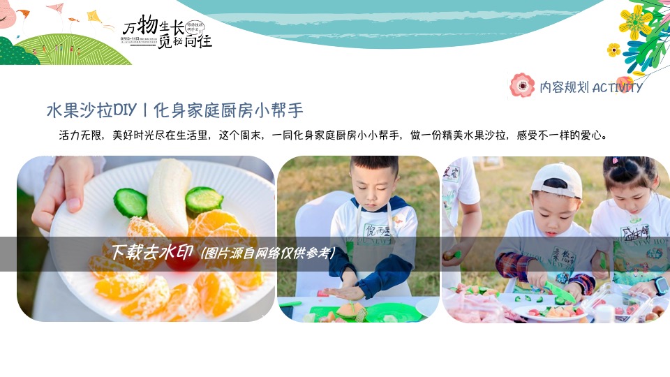 开学第一课植物研学暑期夏令营（万物生长·觅秘向往主题）活动策划方案