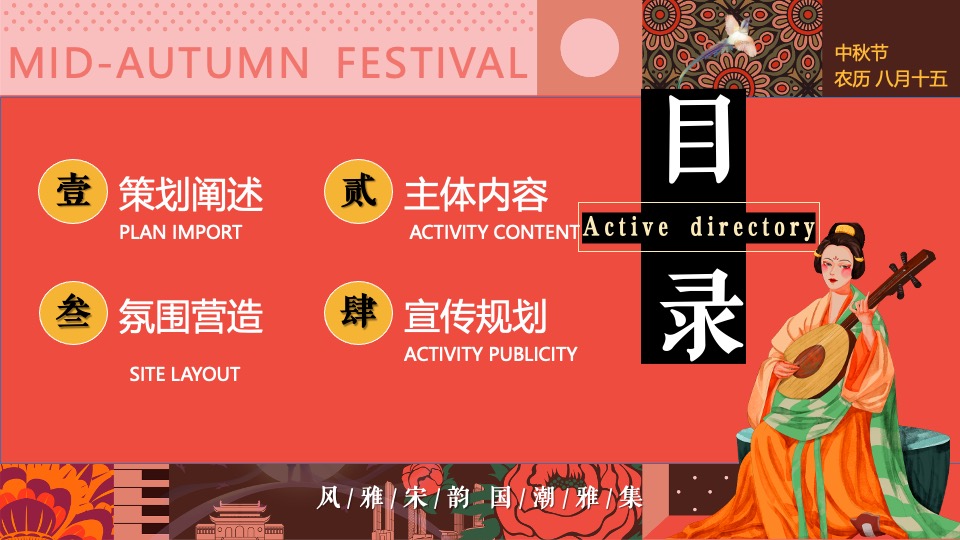 商场地产中秋节穿越宋朝古风市集（风雅宋韵·国潮中秋主题）活动策划方案