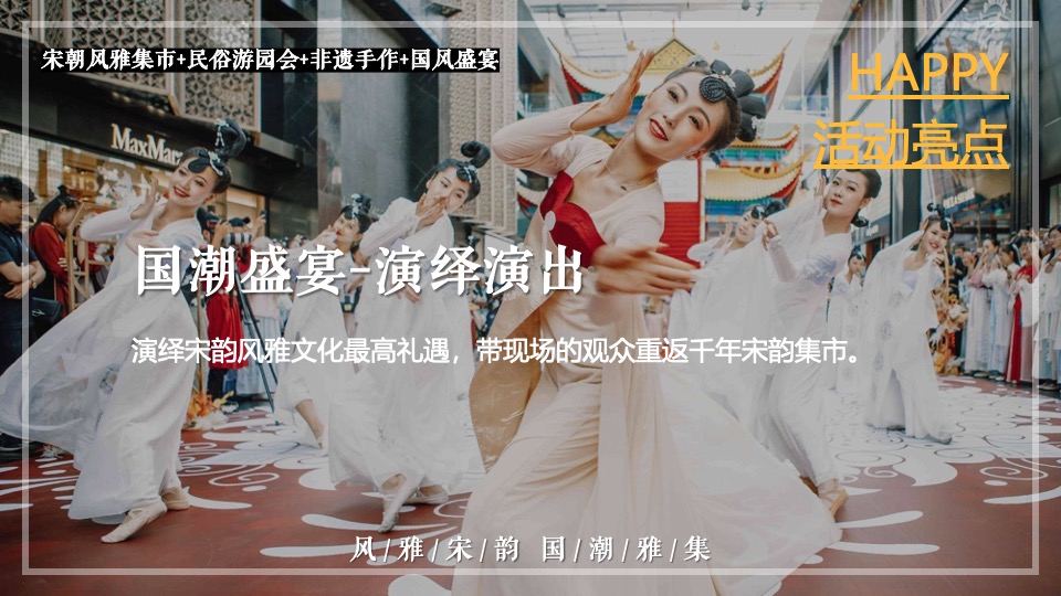 商场地产中秋节穿越宋朝古风市集（风雅宋韵·国潮中秋主题）活动策划方案