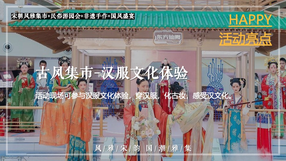 商场地产中秋节穿越宋朝古风市集（风雅宋韵·国潮中秋主题）活动策划方案