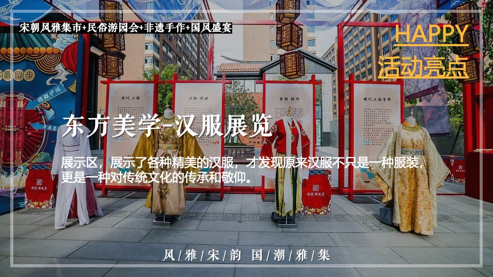 商场地产中秋节穿越宋朝古风市集（风雅宋韵·国潮中秋主题）活动策划方案