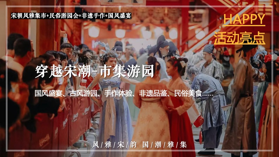 商场地产中秋节穿越宋朝古风市集（风雅宋韵·国潮中秋主题）活动策划方案