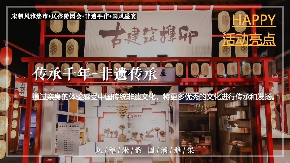 商场地产中秋节穿越宋朝古风市集（风雅宋韵·国潮中秋主题）活动策划方案