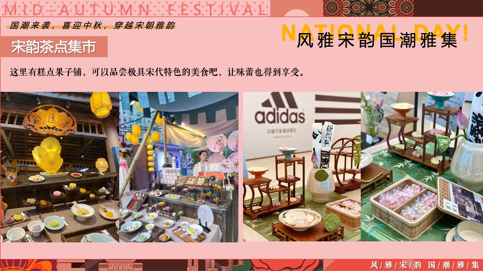 商场地产中秋节穿越宋朝古风市集（风雅宋韵·国潮中秋主题）活动策划方案