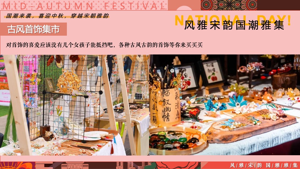 商场地产中秋节穿越宋朝古风市集（风雅宋韵·国潮中秋主题）活动策划方案