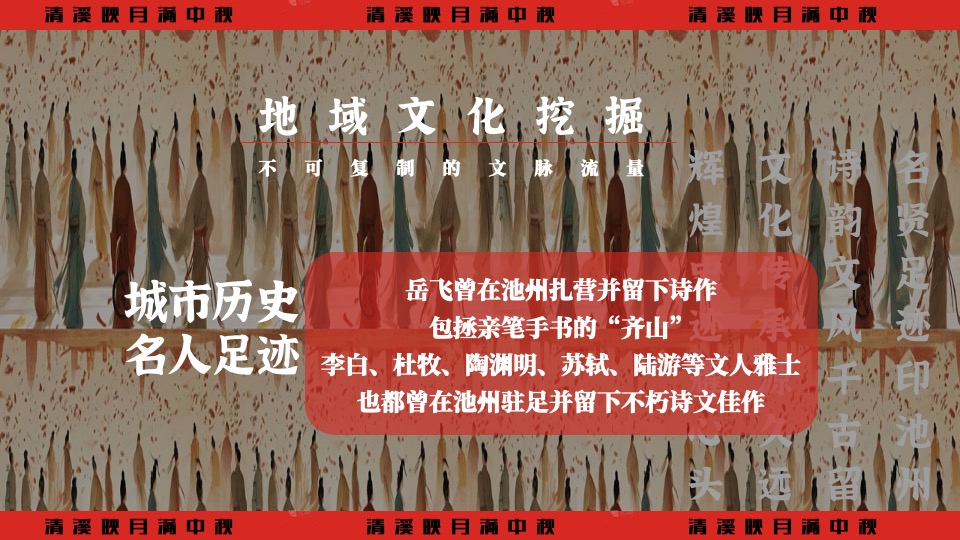 文旅景区中秋节穿越奇妙游（清溪映月满中秋主题）活动策划方案