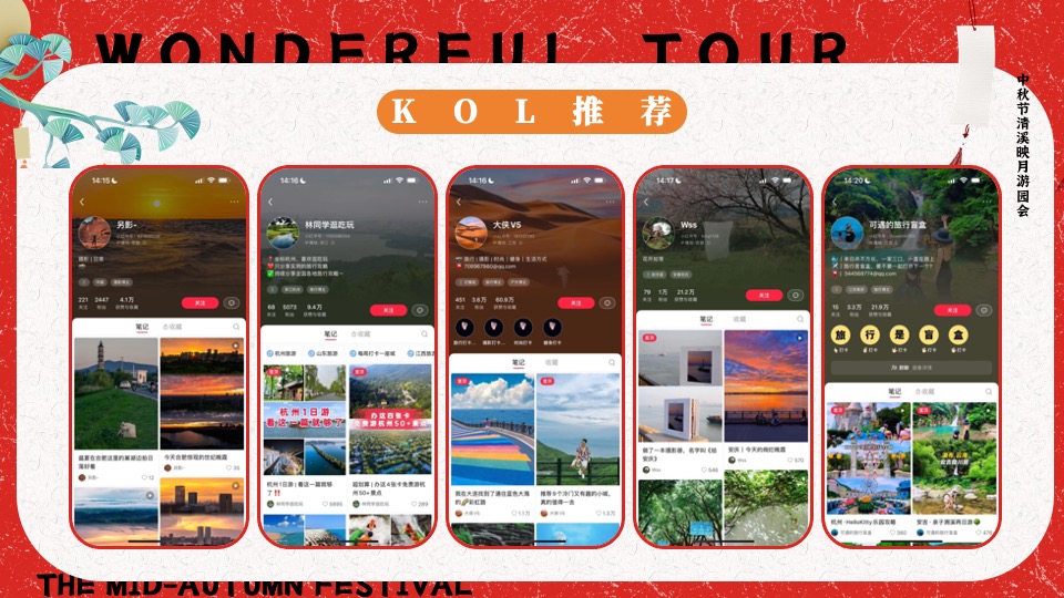 文旅景区中秋节穿越奇妙游（清溪映月满中秋主题）活动策划方案