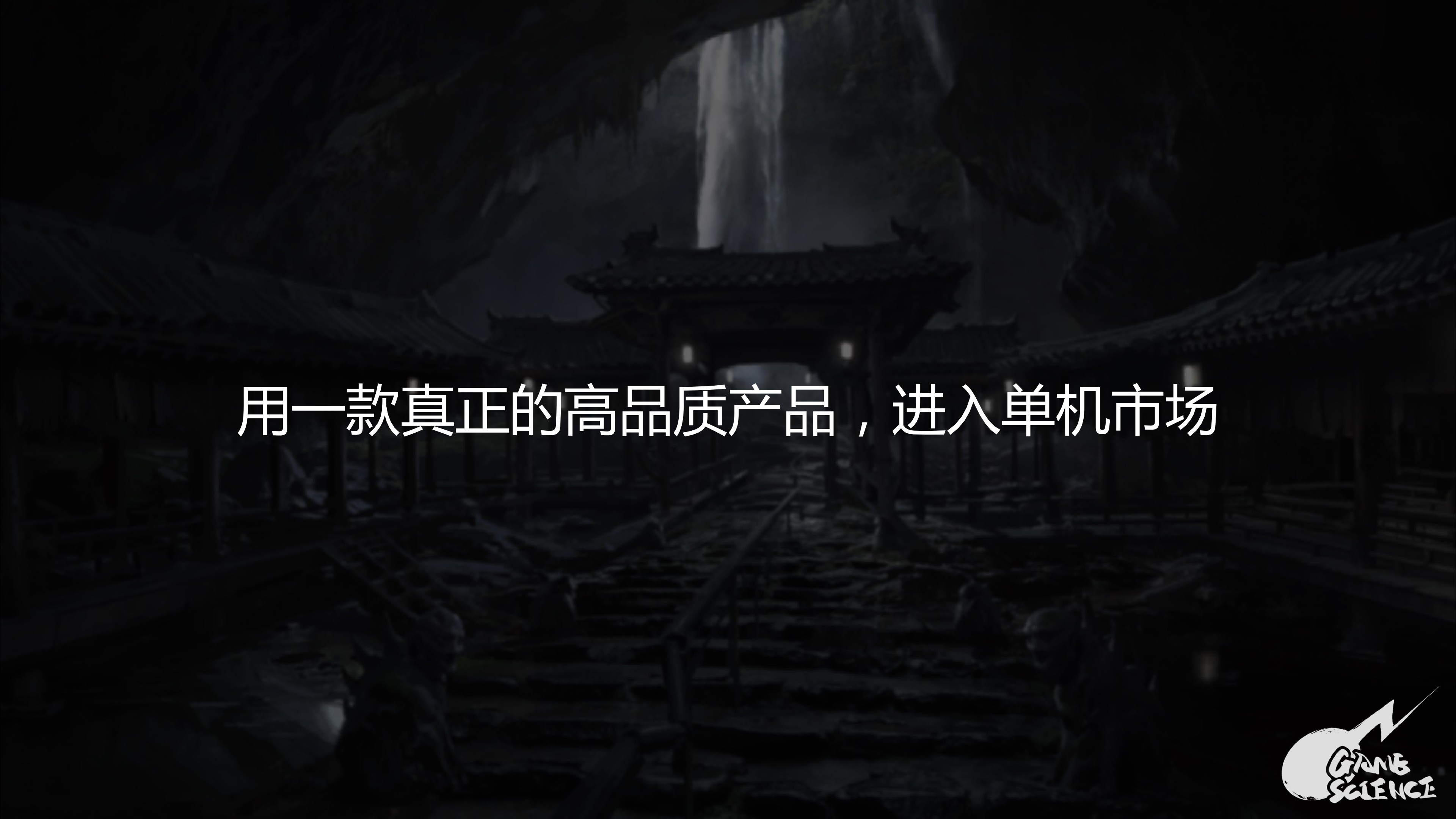 《黑神话：悟空》IP介绍手册2024