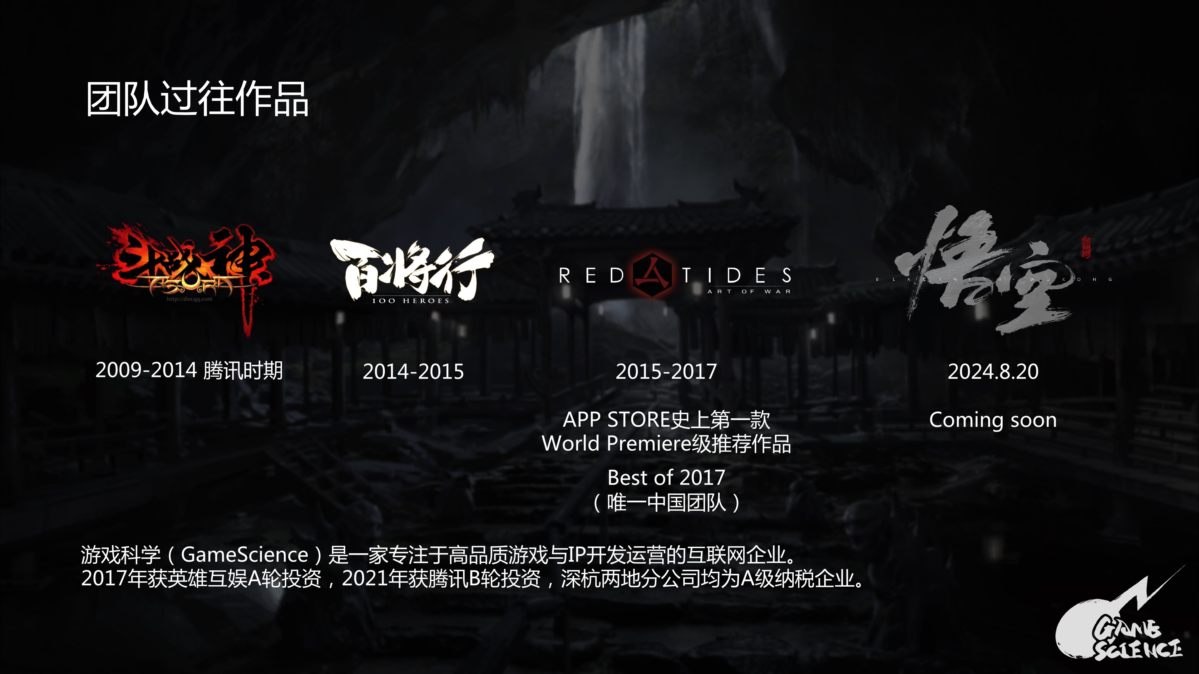 《黑神话：悟空》IP介绍手册2024