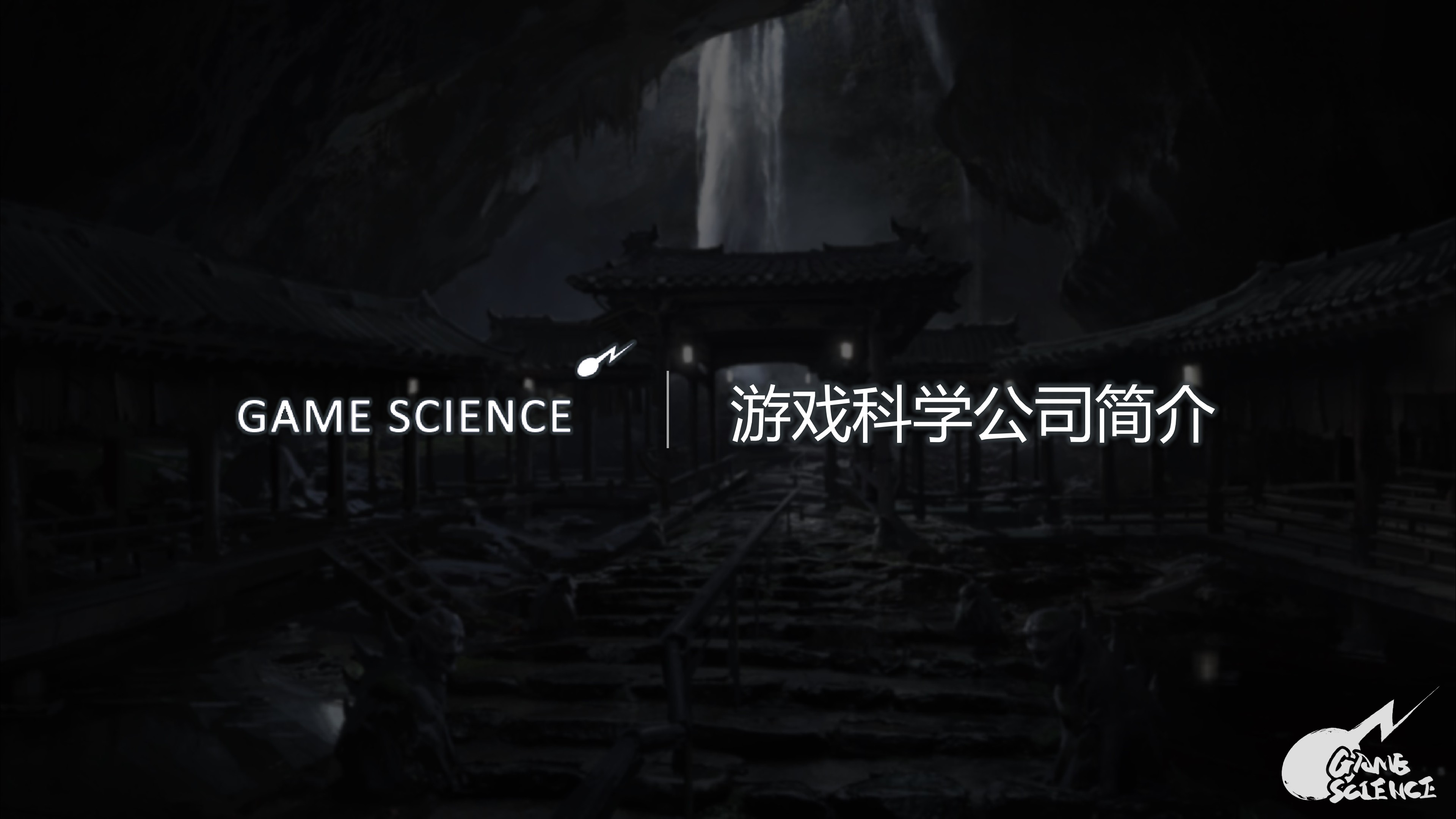 《黑神话：悟空》IP介绍手册2024