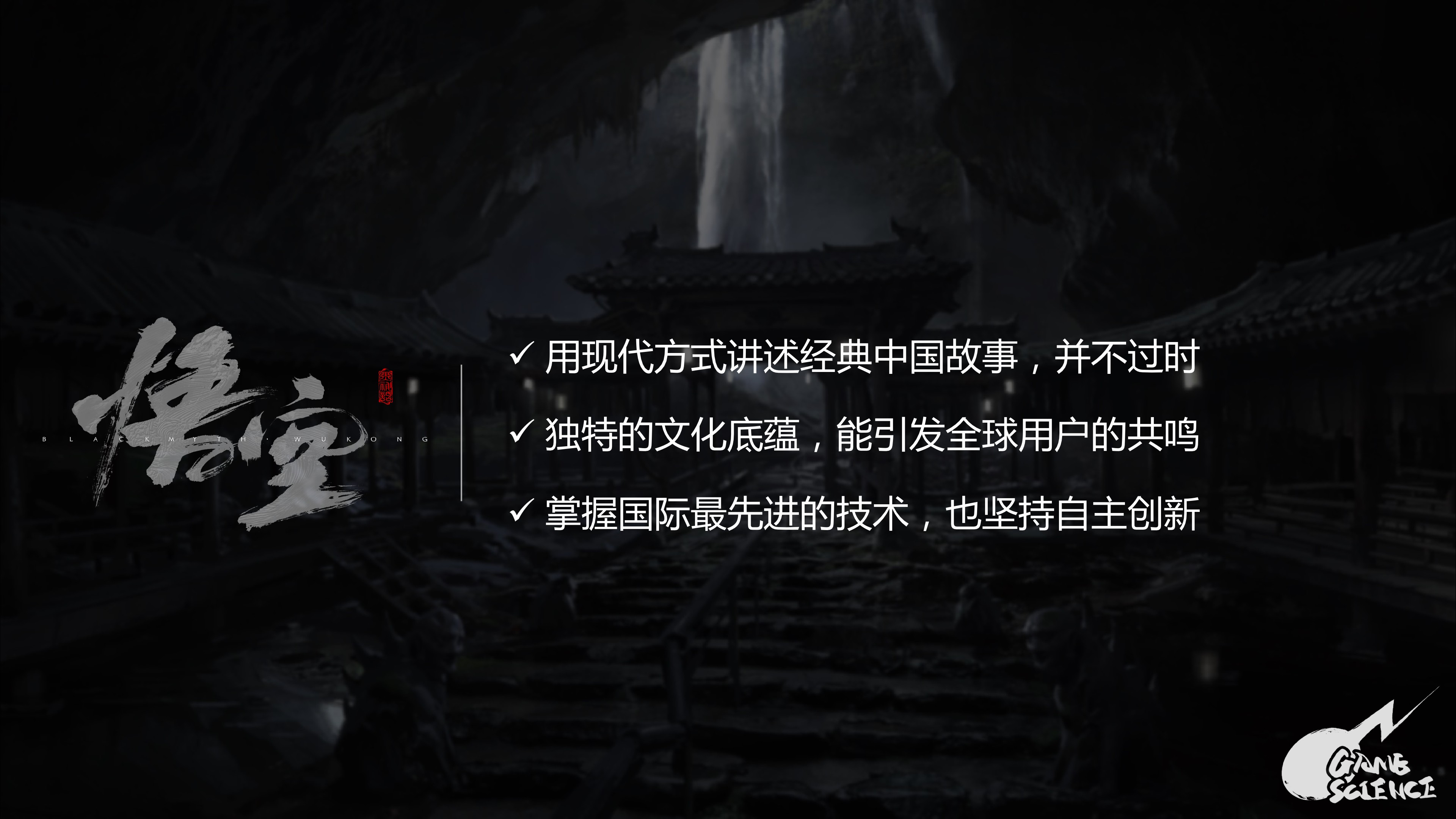 《黑神话：悟空》IP介绍手册2024