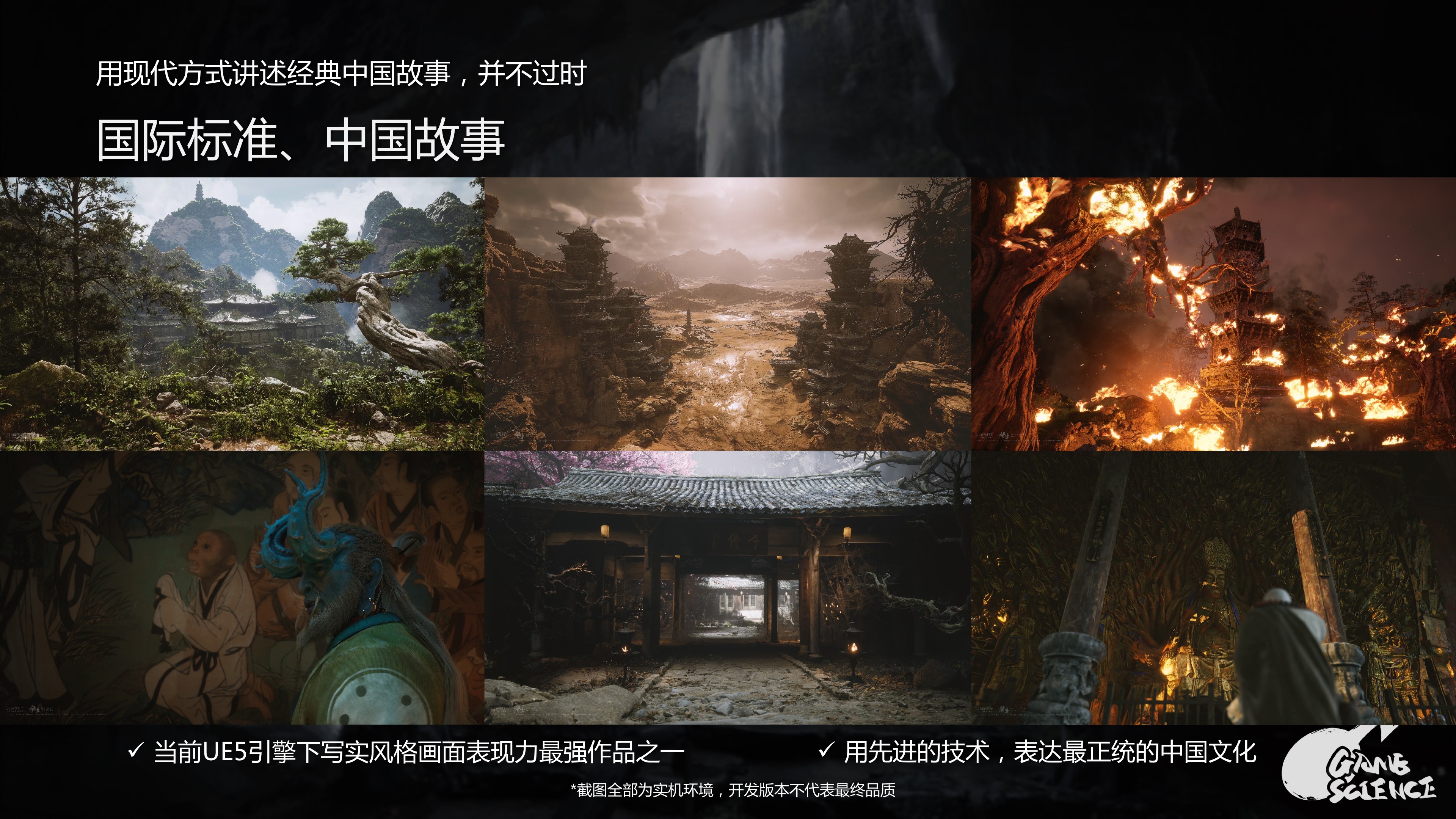 《黑神话：悟空》IP介绍手册2024