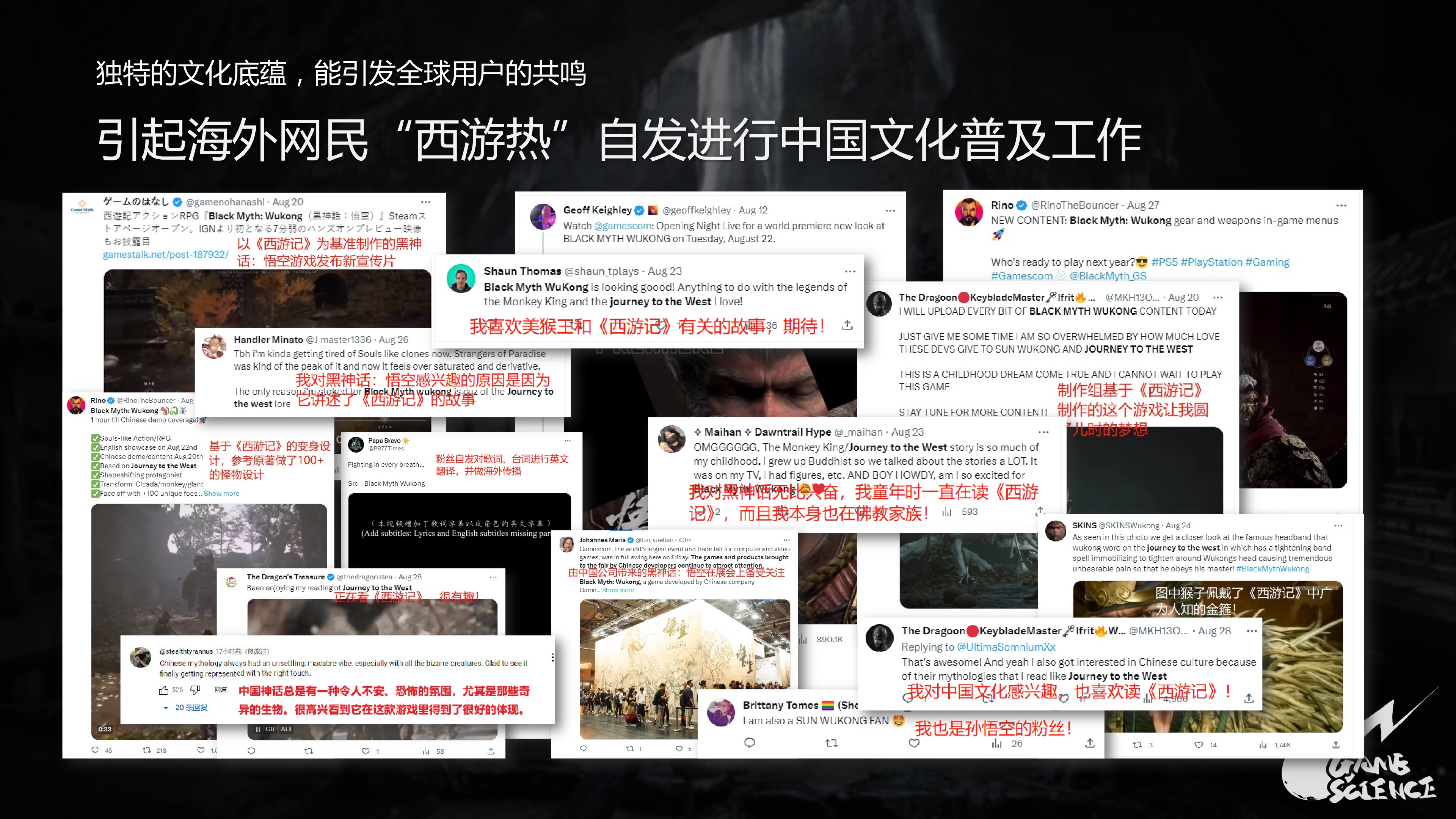 《黑神话：悟空》IP介绍手册2024