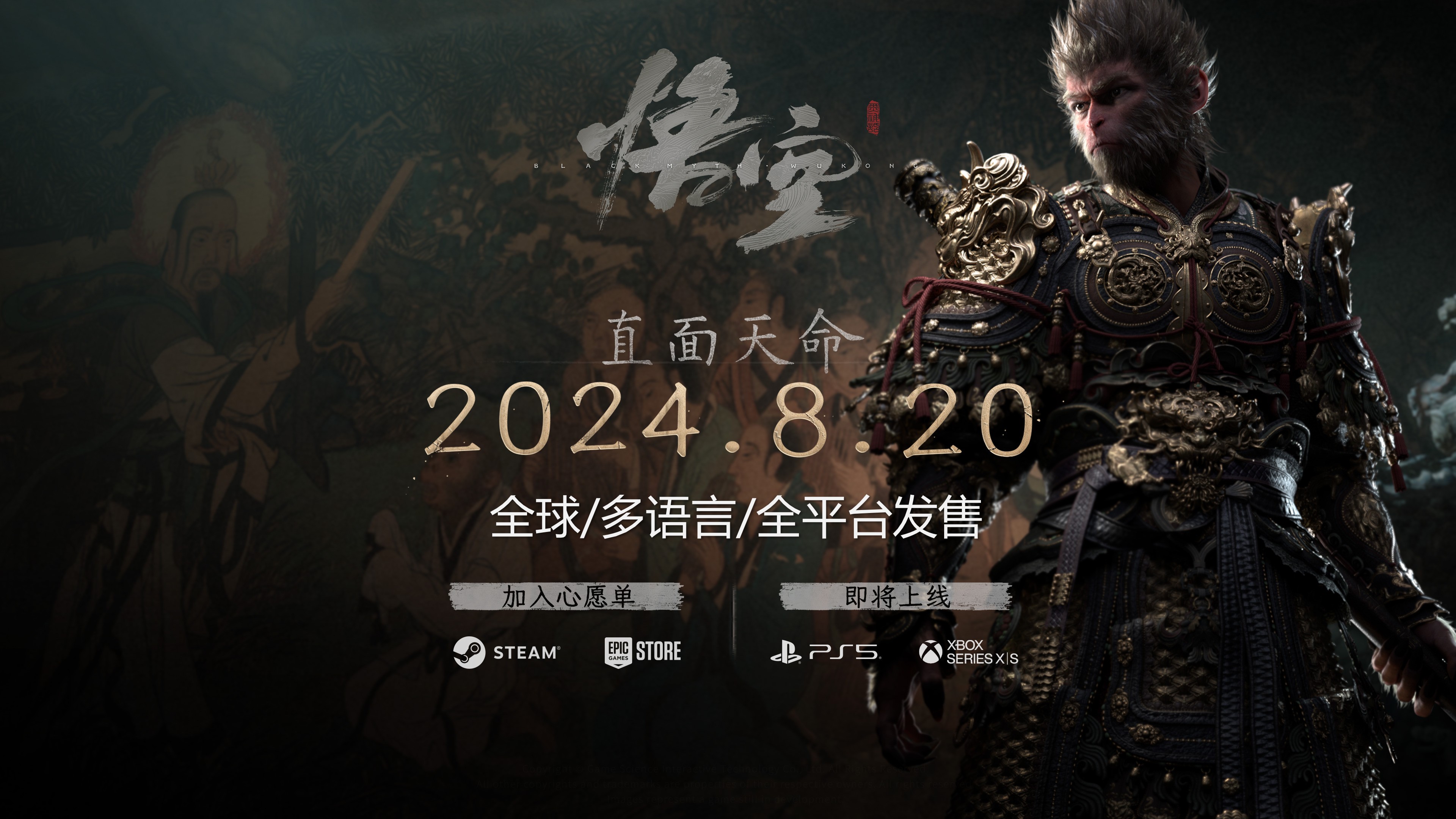 《黑神话：悟空》IP介绍手册2024