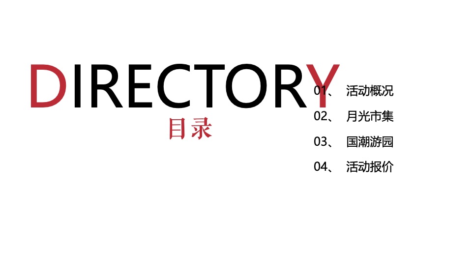 文旅景区中秋节趣味游园会（月见斜塘·国潮游乐会主题）活动策划方案