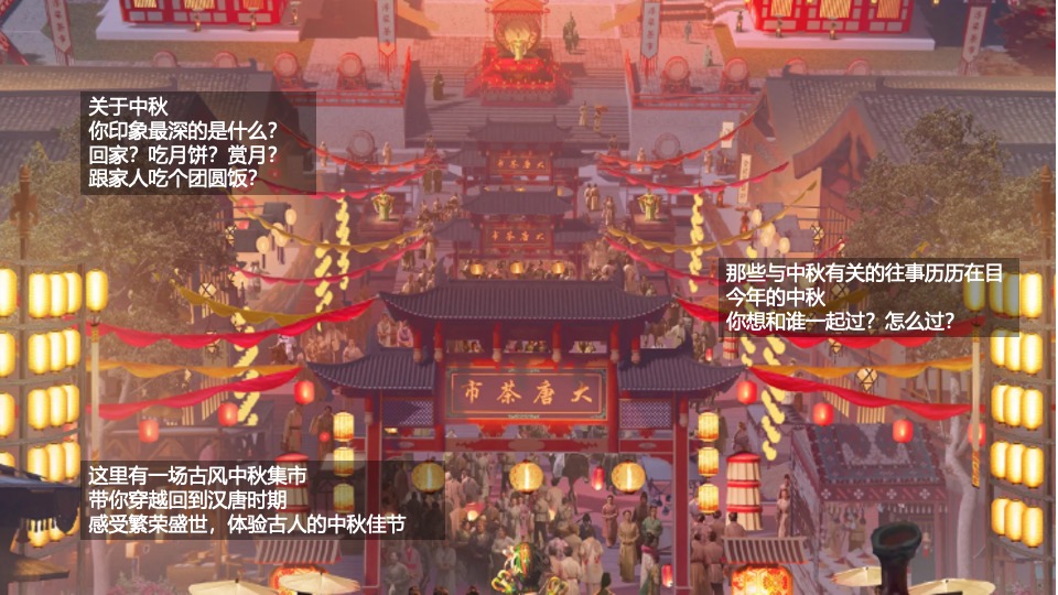 文旅景区中秋节趣味游园会（月见斜塘·国潮游乐会主题）活动策划方案