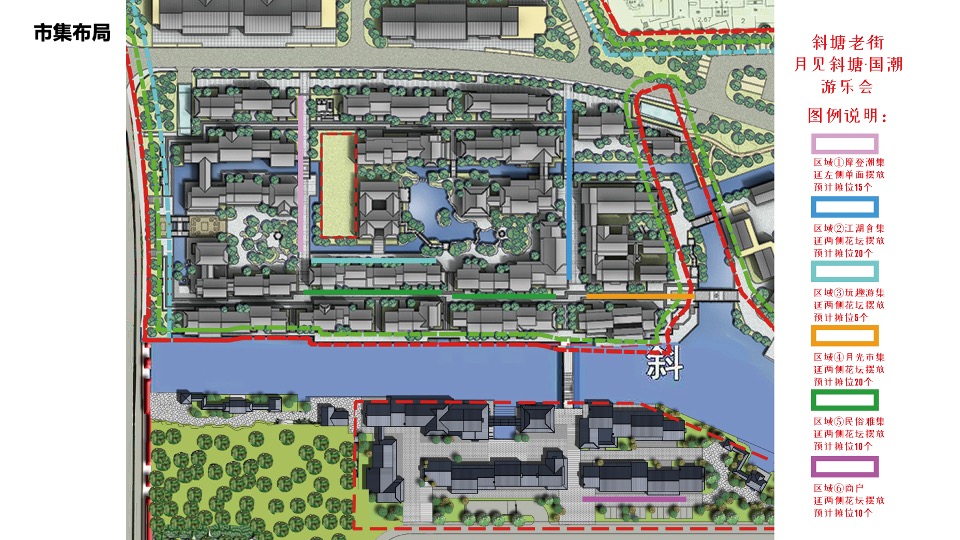 文旅景区中秋节趣味游园会（月见斜塘·国潮游乐会主题）活动策划方案