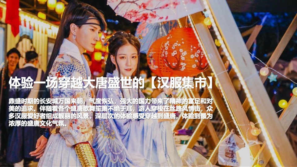 文旅景区中秋节趣味游园会（月见斜塘·国潮游乐会主题）活动策划方案