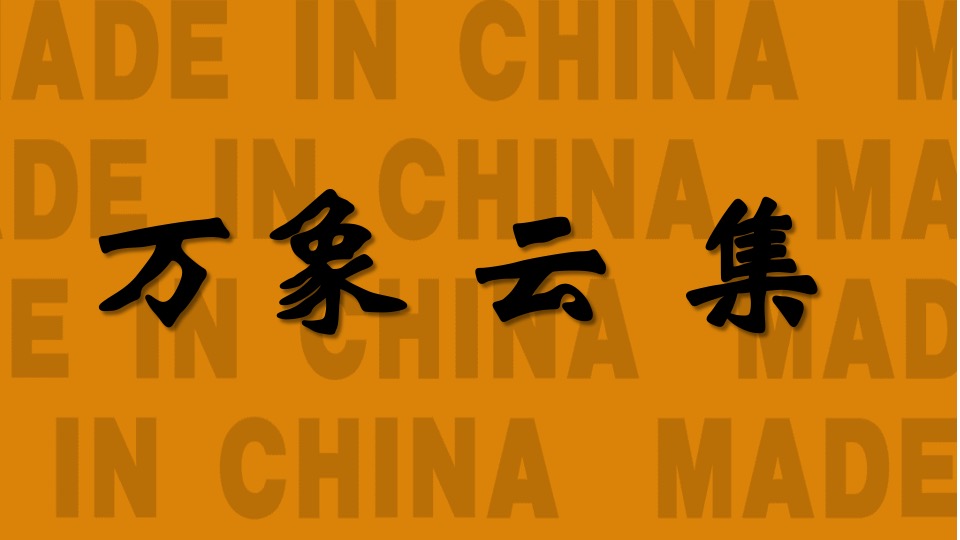 文旅景区中秋节趣味游园会（月见斜塘·国潮游乐会主题）活动策划方案