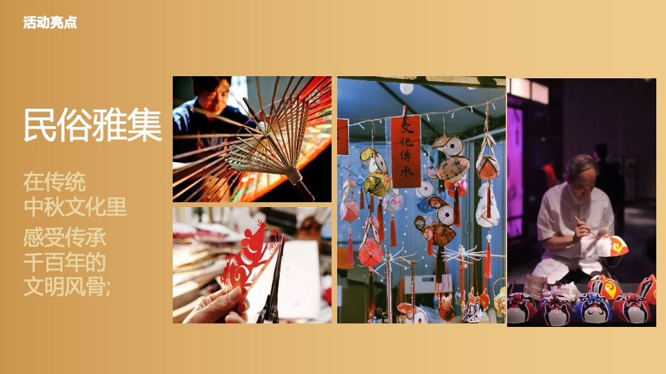 文旅景区中秋节趣味游园会（月见斜塘·国潮游乐会主题）活动策划方案