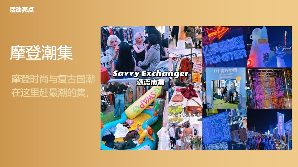 文旅景区中秋节趣味游园会（月见斜塘·国潮游乐会主题）活动策划方案