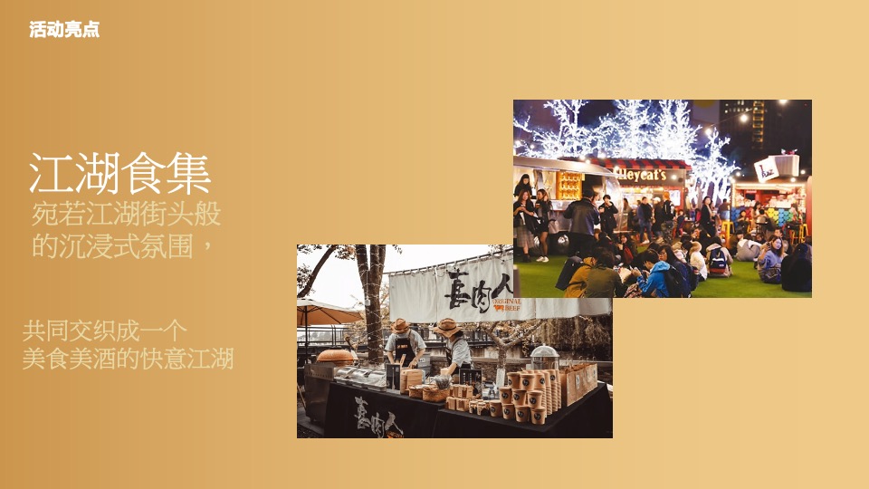 文旅景区中秋节趣味游园会（月见斜塘·国潮游乐会主题）活动策划方案