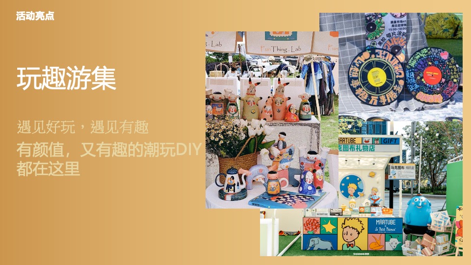 文旅景区中秋节趣味游园会（月见斜塘·国潮游乐会主题）活动策划方案