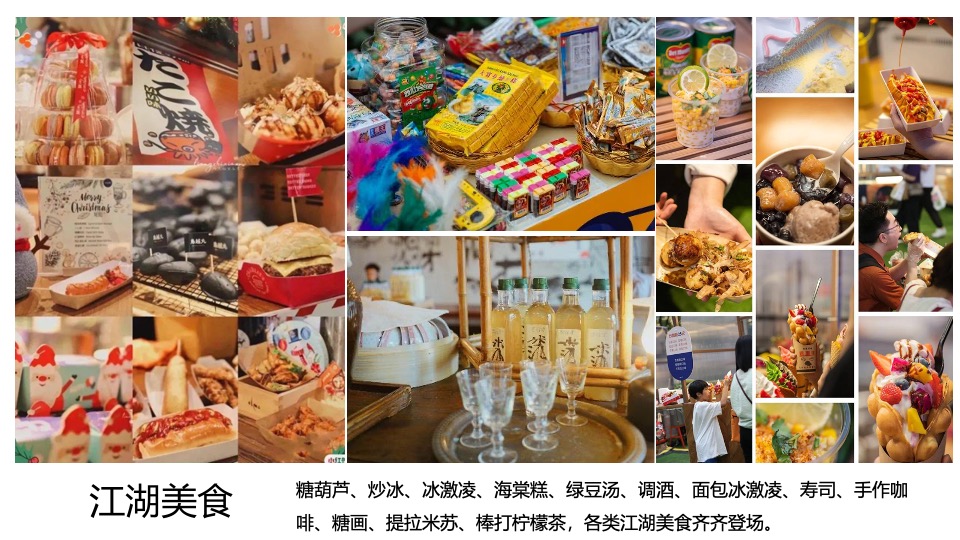 文旅景区中秋节趣味游园会（月见斜塘·国潮游乐会主题）活动策划方案