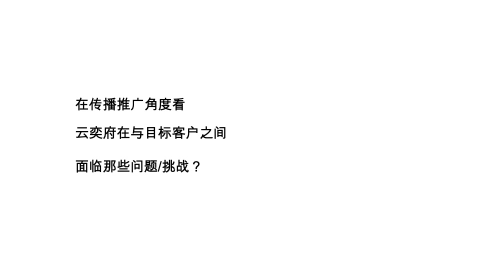 卓越云奕府推广策略复盘 #深圳#