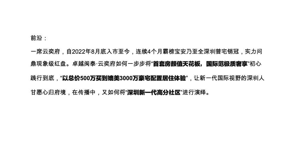 卓越云奕府推广策略复盘 #深圳#